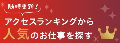 ランキングはこちら