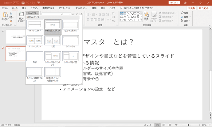 レイアウトをまとめて編集！PowerPointのスライド マスター基礎知識 