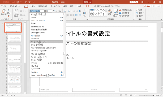 レイアウトをまとめて編集！PowerPointのスライド マスター基礎知識 