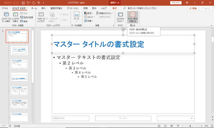 レイアウトをまとめて編集！PowerPointのスライド マスター基礎知識 