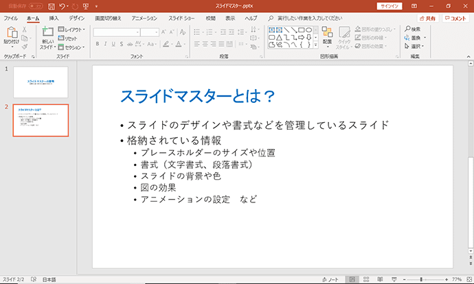 レイアウトをまとめて編集！PowerPointのスライド マスター基礎知識 