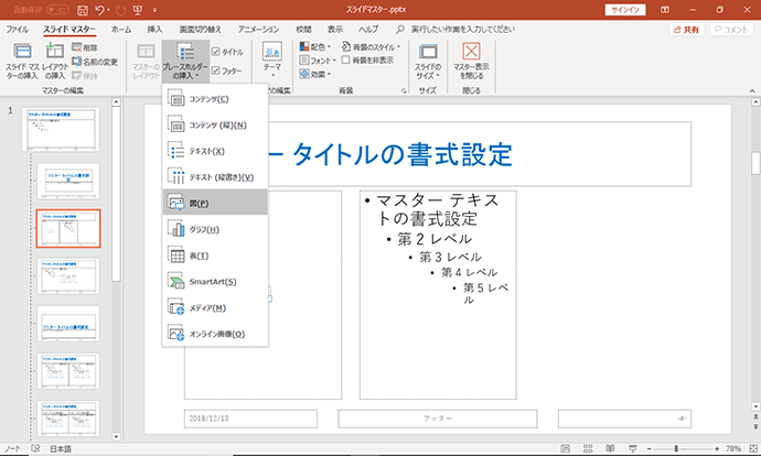 レイアウトをまとめて編集！PowerPointのスライド マスター基礎知識 