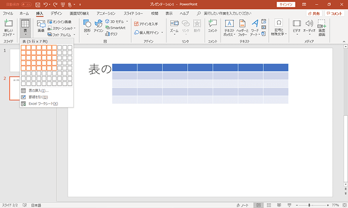 PowerPointで表を作成しよう｜アデコの派遣