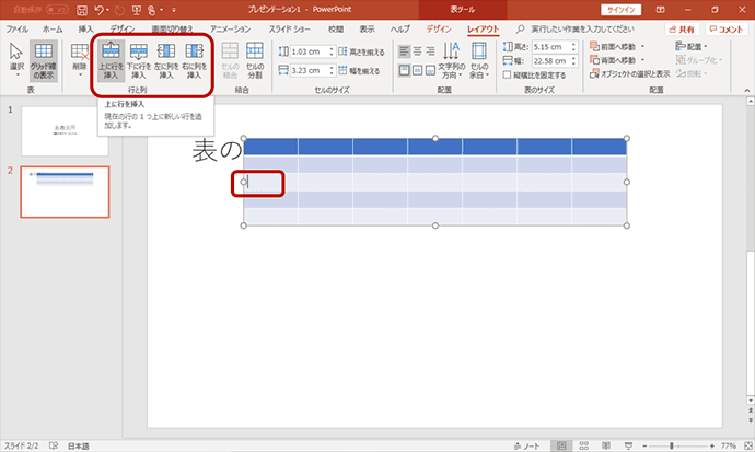 PowerPointで表を作成しよう｜アデコの派遣