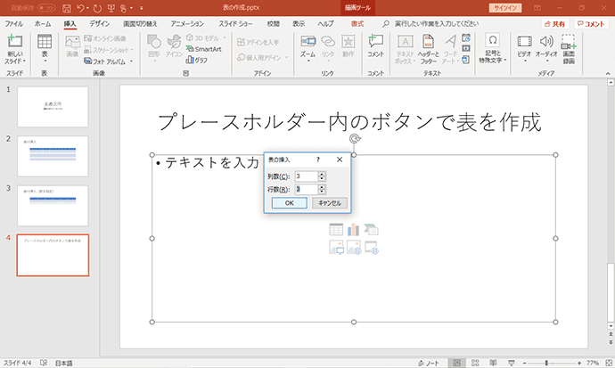 PowerPointで表を作成しよう｜アデコの派遣