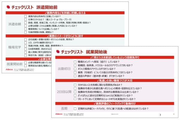 定着率向上のためのチェックリストの画像イメージ