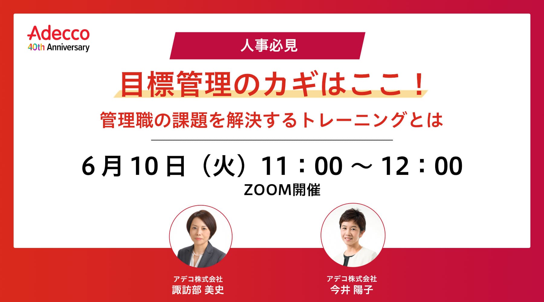 【人事必見】 目標管理のカギはここ! 管理職の課題を解決するトレーニングとは