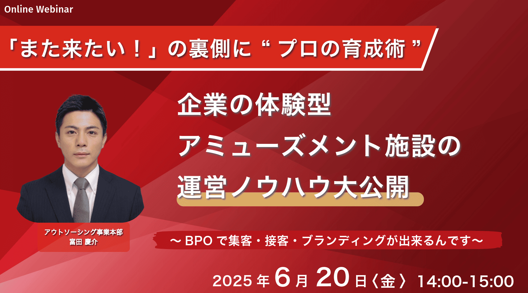 「また来たい!」の裏側に“プロの育成術”あり 企業の体験型アミューズメント施設の運営ノウハウ大公開 ~BPOで集客・接客・ブランディングが出来るんです~