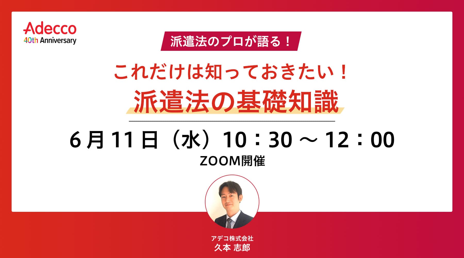 これだけは知っておきたい! 派遣法の基礎知識