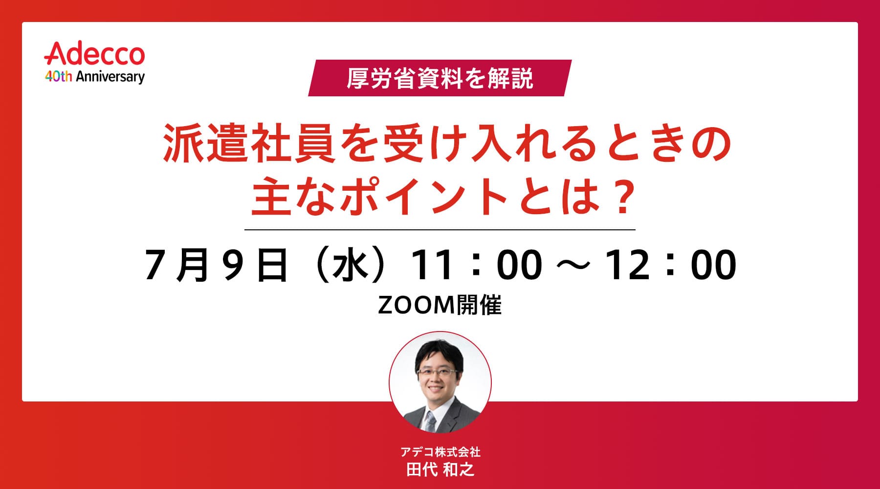 厚労省資料を解説 “派遣社員を受け入れるときの主なポイント”とは?