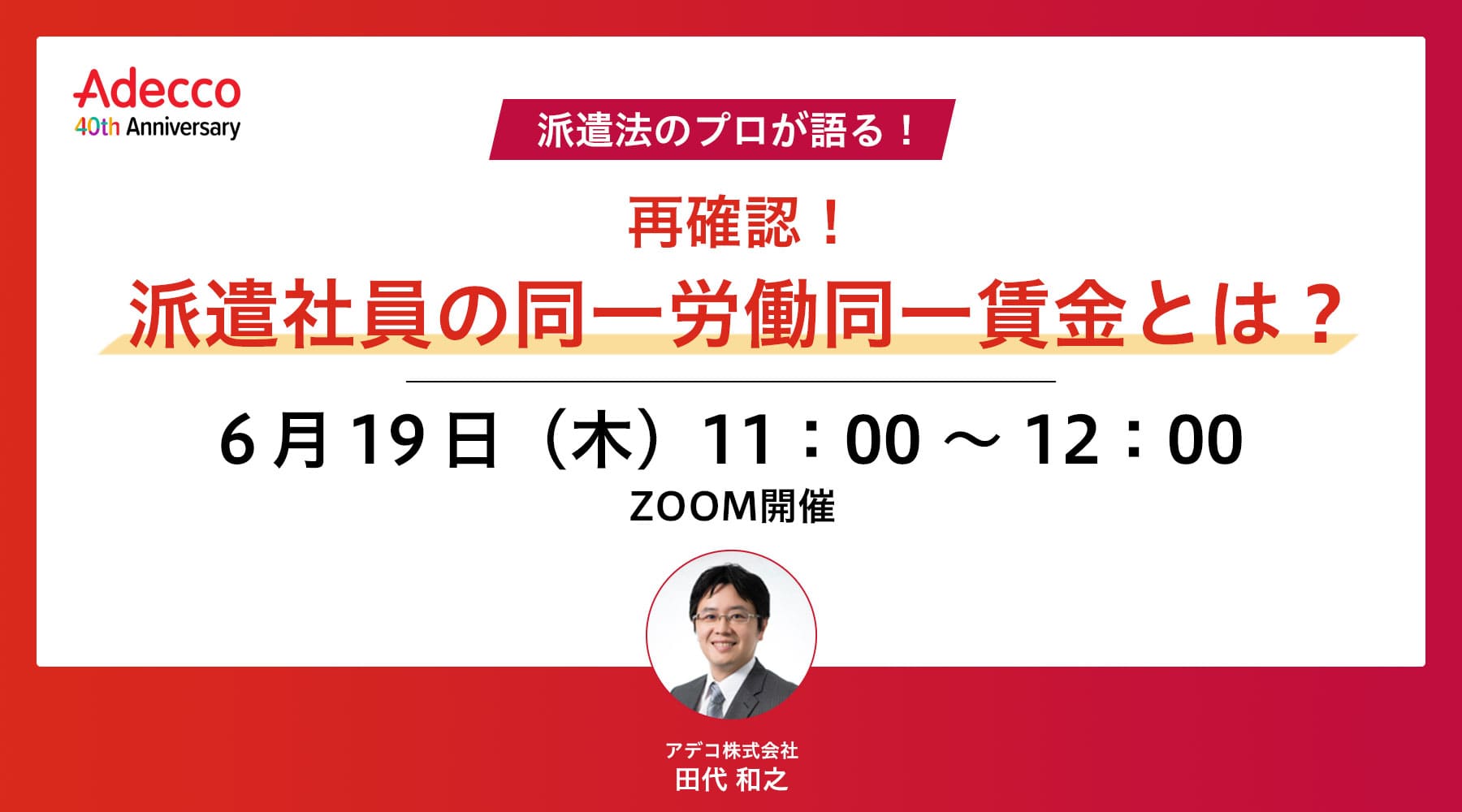 再確認! 派遣社員の同一労働同一賃金とは?