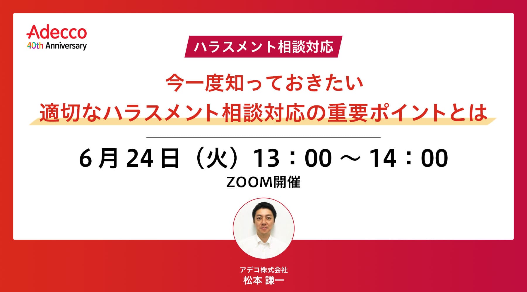 <ハラスメント相談対応> 今一度知っておきたい適切なハラスメント相談対応の重要ポイントとは