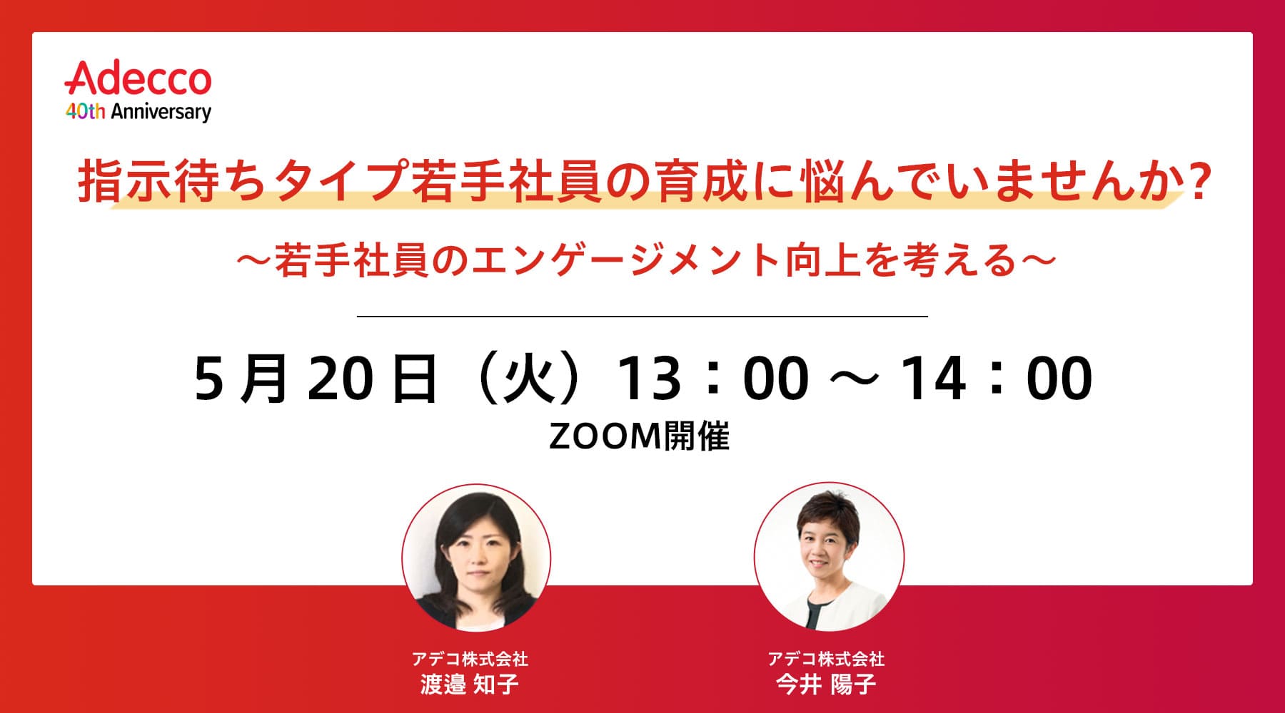 指示待ちタイプ若手社員の育成に悩んでいませんか? ~若手社員のエンゲージメント向上を考える~