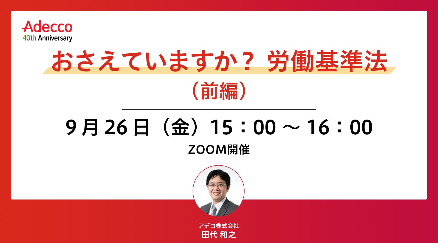 おさえていますか? 労働基準法(前編)