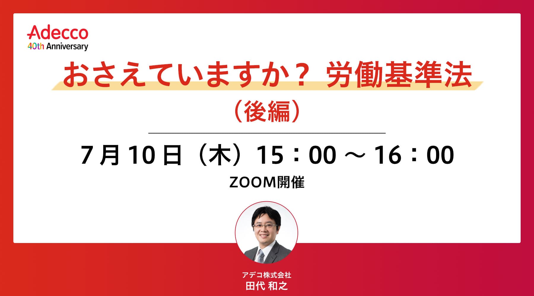 おさえていますか? 労働基準法(後編)