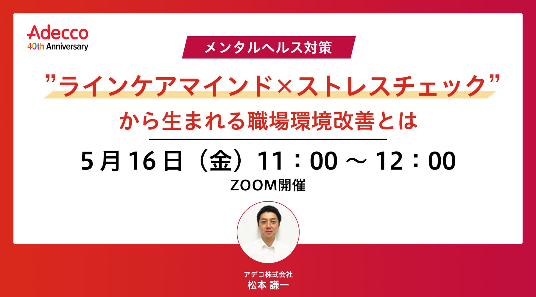 <メンタルヘルス対策>“ラインケアマインド×ストレスチェック” から生まれる職場環境改善とは