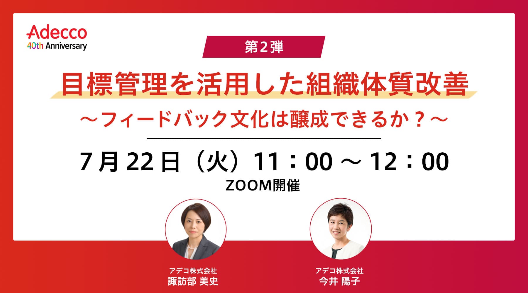 【第2弾】目標管理を活用した組織体質改善 ~フィードバック文化は醸成できるか?~