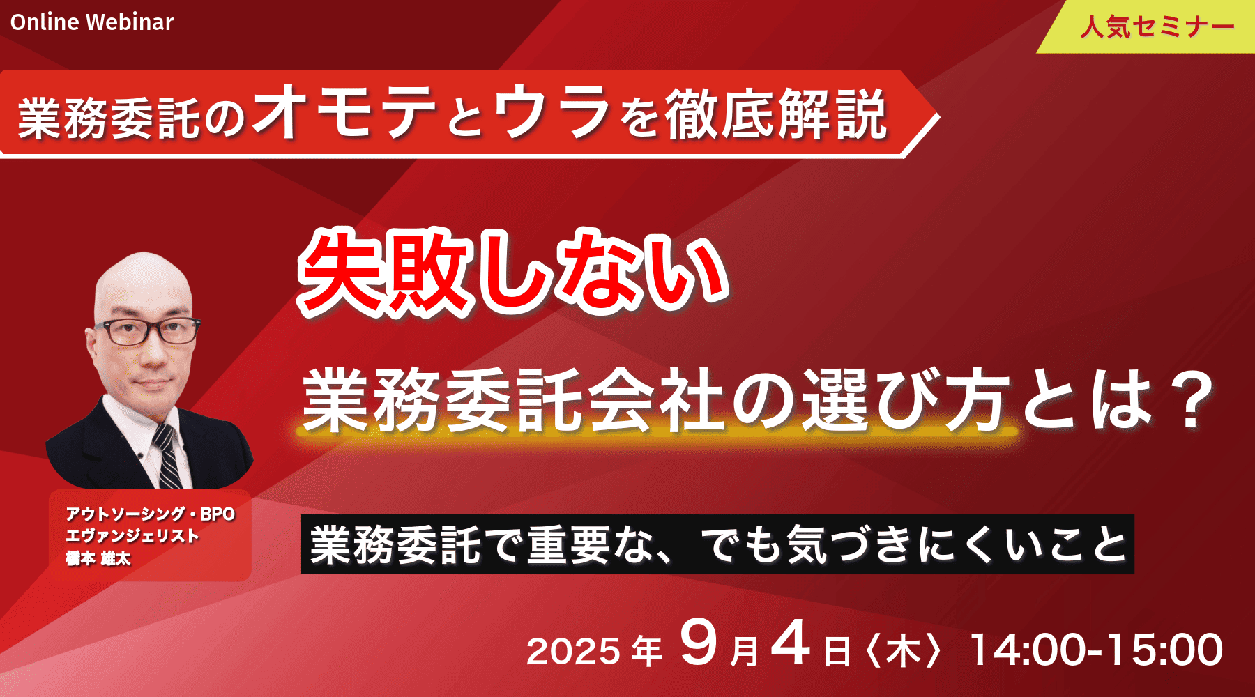 業務委託のオモテとウラを徹底解説:失敗しない業務委託会社の選び方とは?