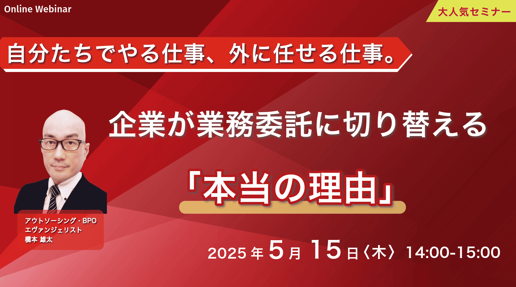 「自分たちでやる仕事、外に任せる仕事。」企業が業務委託に切り替える本当の理由