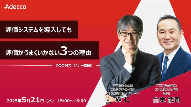 評価システムを導入しても評価がうまくいかない3つの理由 評価の制度とその運用、評価者のスキル