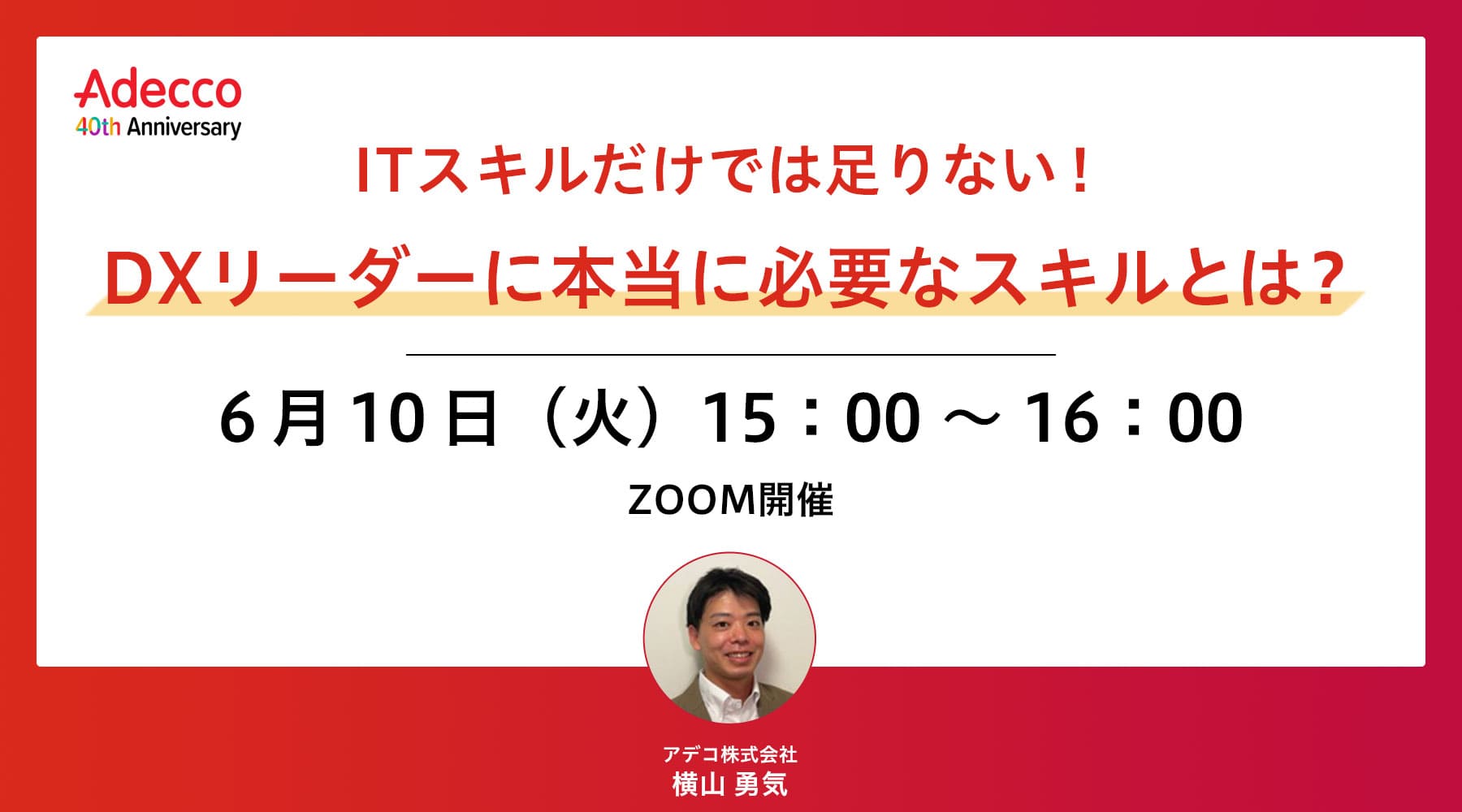 ITスキルだけでは足りない!DXリーダーに本当に必要なスキルとは?