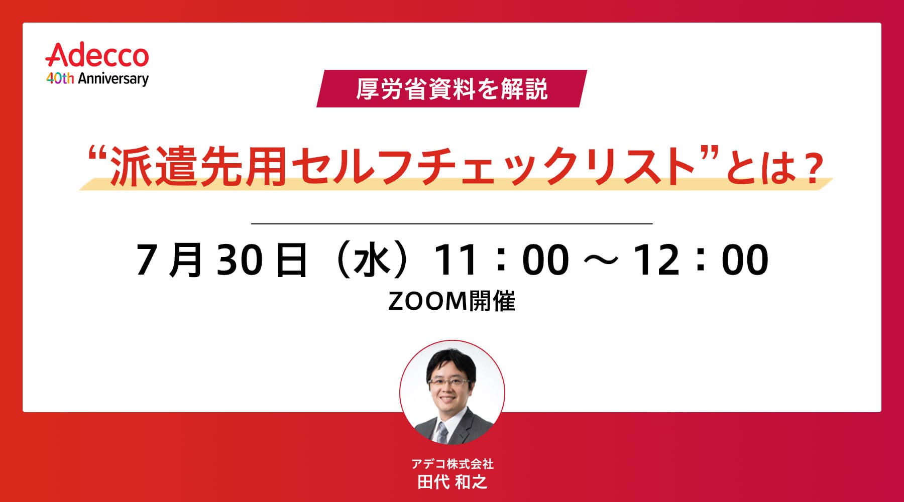 厚労省資料を解説 “派遣先用セルフチェックリスト”とは?