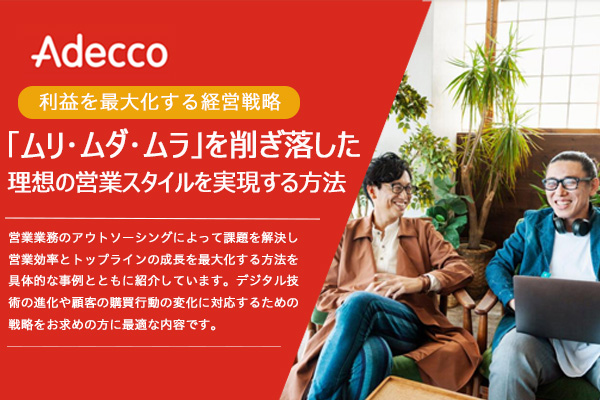 理想の営業スタイルを実現する方法