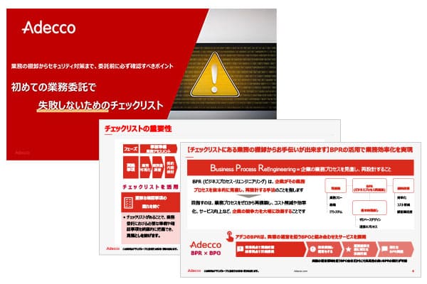 初めての業務委託で失敗しないためのチェックリスト