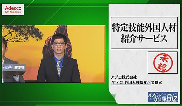 ビジネス向け情報番組「ええじゃない課Biz」出演情報