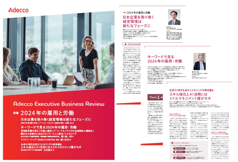 2024 年の雇用と労働
